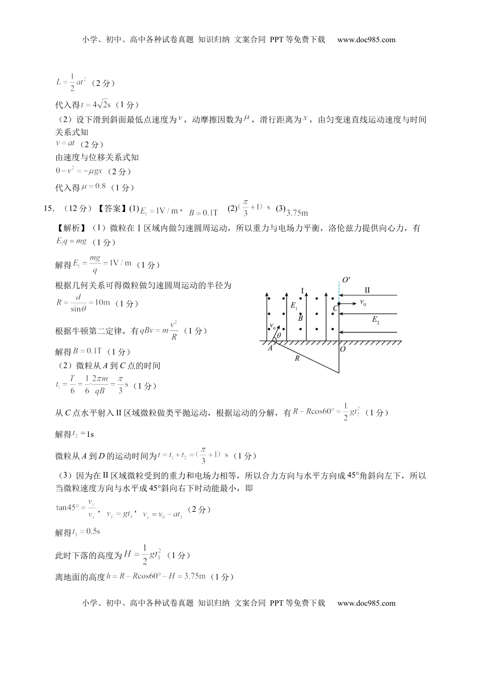 高考物理复习  信息必刷卷01（福建专用）（参考答案）.docx