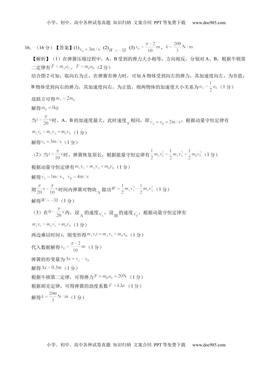 高考物理复习  信息必刷卷01（福建专用）（参考答案）.docx