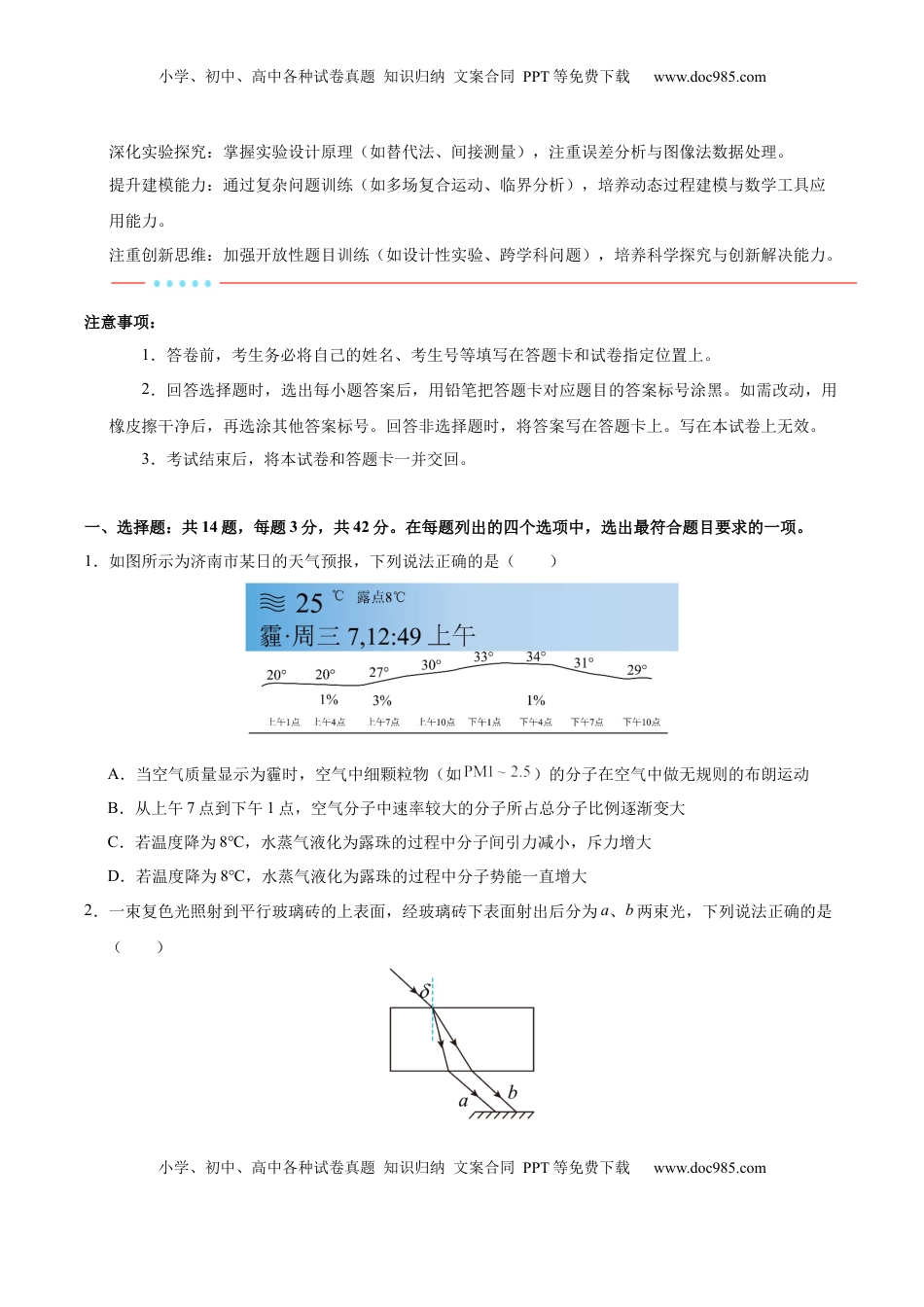 高考物理复习  信息必刷卷05（北京专用）（原卷版）.docx