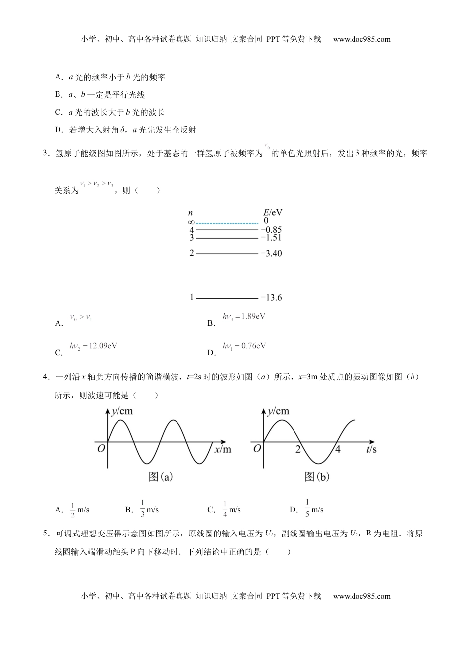 高考物理复习  信息必刷卷05（北京专用）（原卷版）.docx