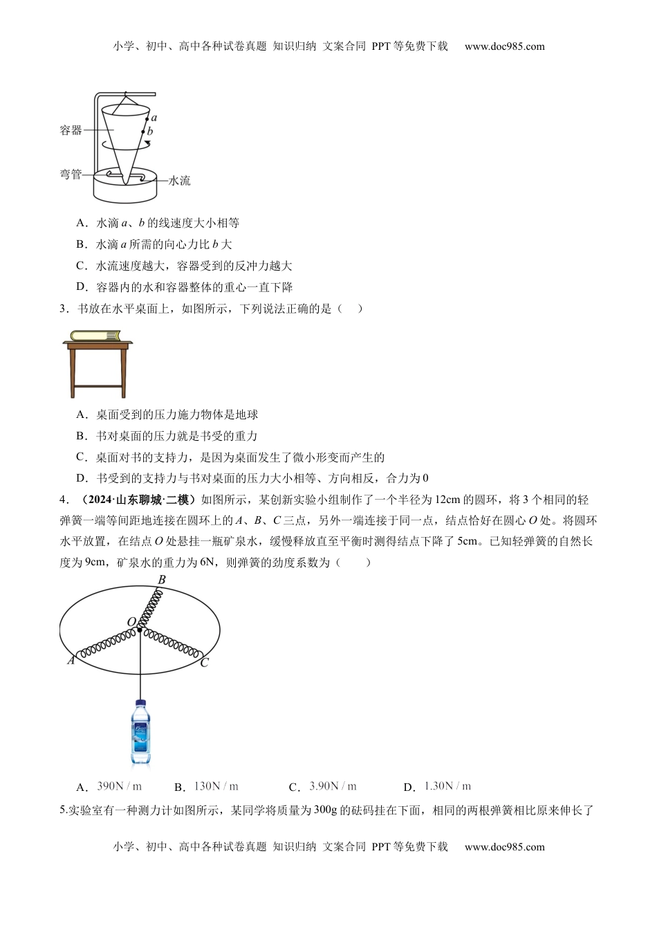 高考物理复习  第05讲    三大性质力（练习）（原卷版）.docx
