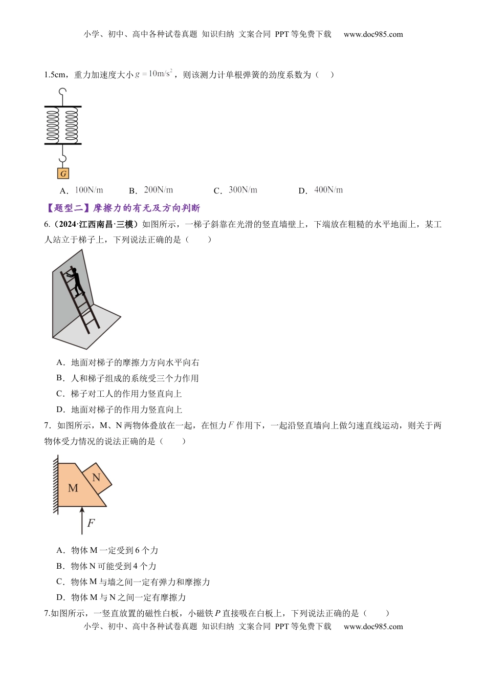 高考物理复习  第05讲    三大性质力（练习）（原卷版）.docx