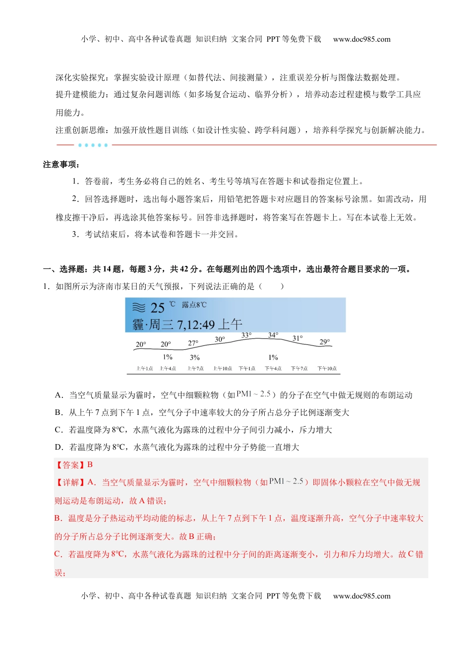 高考物理复习  信息必刷卷05（北京专用）（解析版）.docx