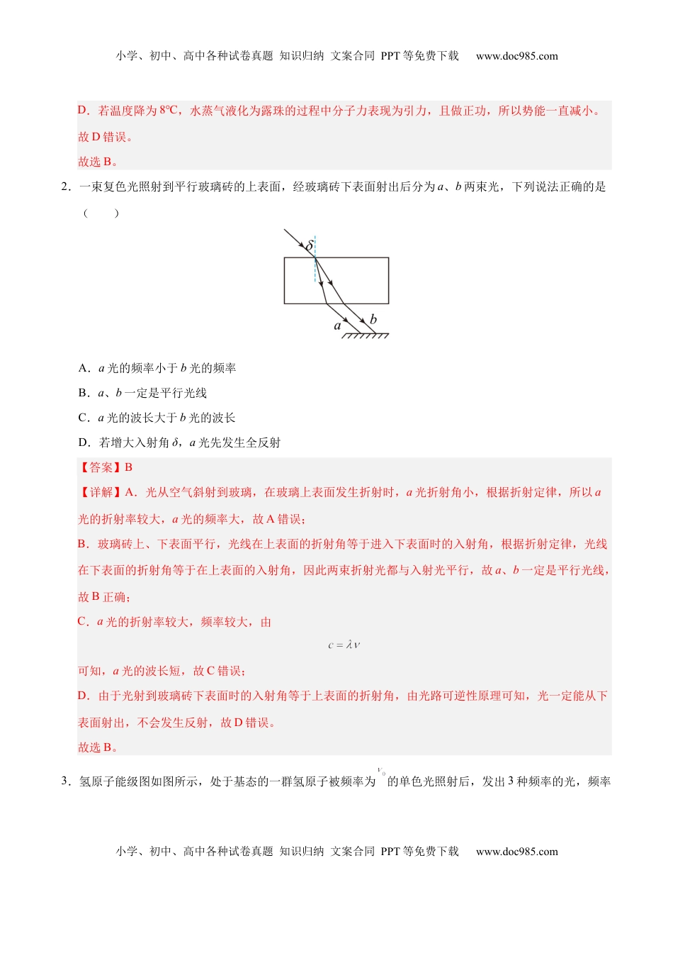 高考物理复习  信息必刷卷05（北京专用）（解析版）.docx