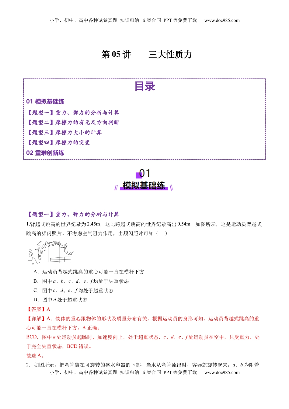 高考物理复习  第05讲    三大性质力（练习）（解析版）.docx