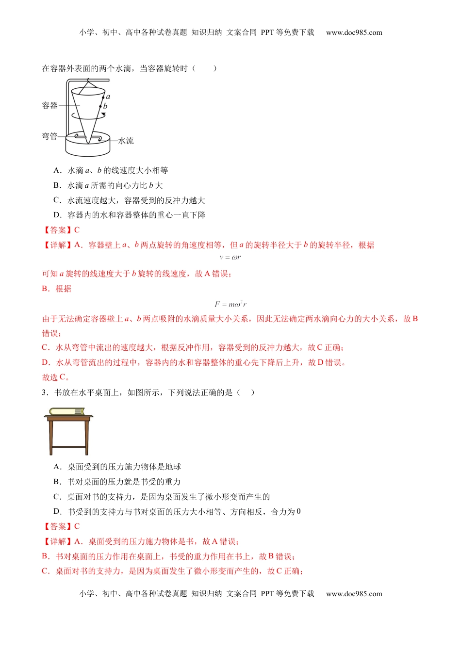 高考物理复习  第05讲    三大性质力（练习）（解析版）.docx