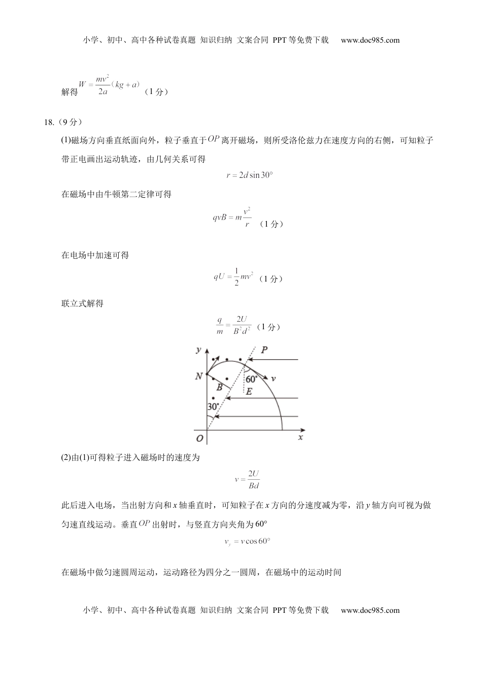 高考物理复习  信息必刷卷05（北京专用）（参考答案）.docx