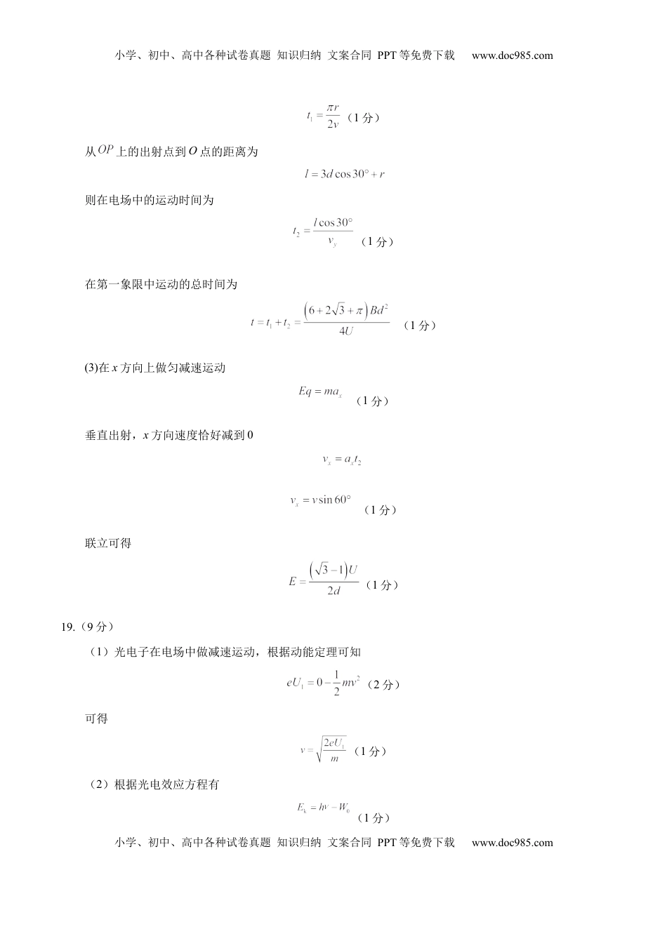 高考物理复习  信息必刷卷05（北京专用）（参考答案）.docx