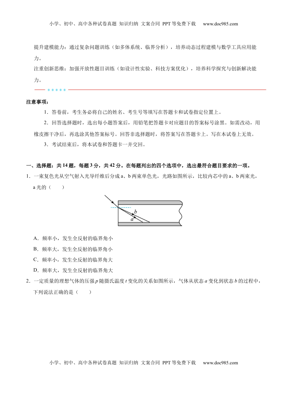 高考物理复习  信息必刷卷04（北京专用）（原卷版）.docx