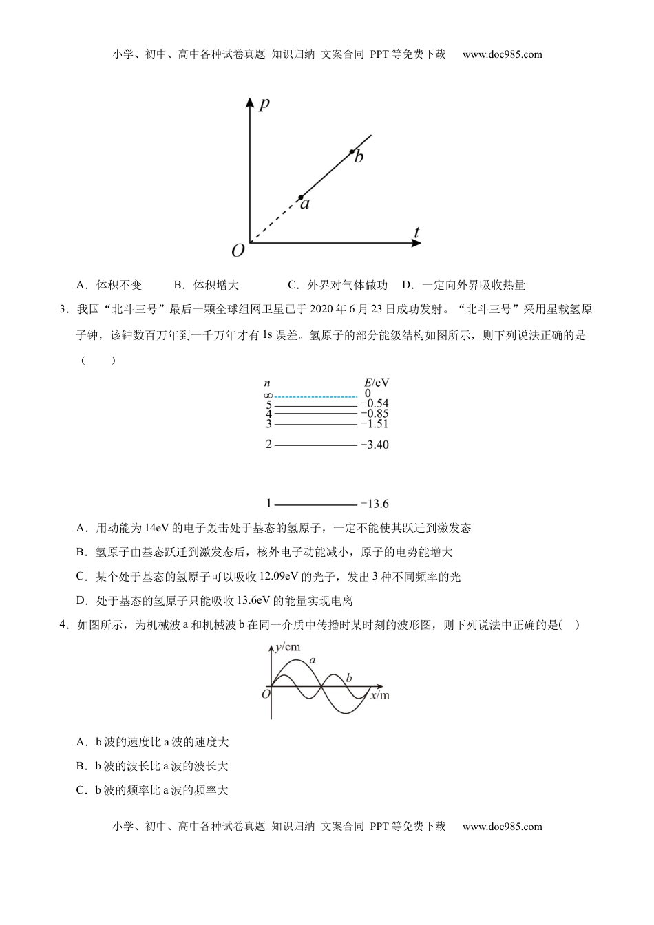 高考物理复习  信息必刷卷04（北京专用）（原卷版）.docx