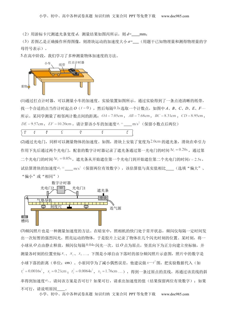 高考物理复习  第04讲  实验：探究小车速度随时间变化的规律（练习）（原卷版）.docx