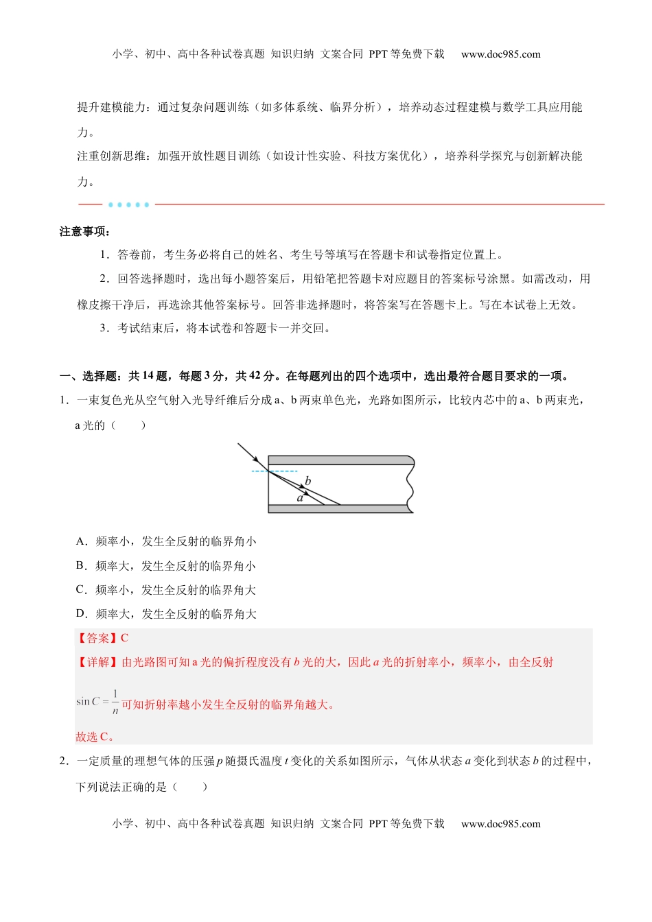 高考物理复习  信息必刷卷04（北京专用）（解析版）.docx