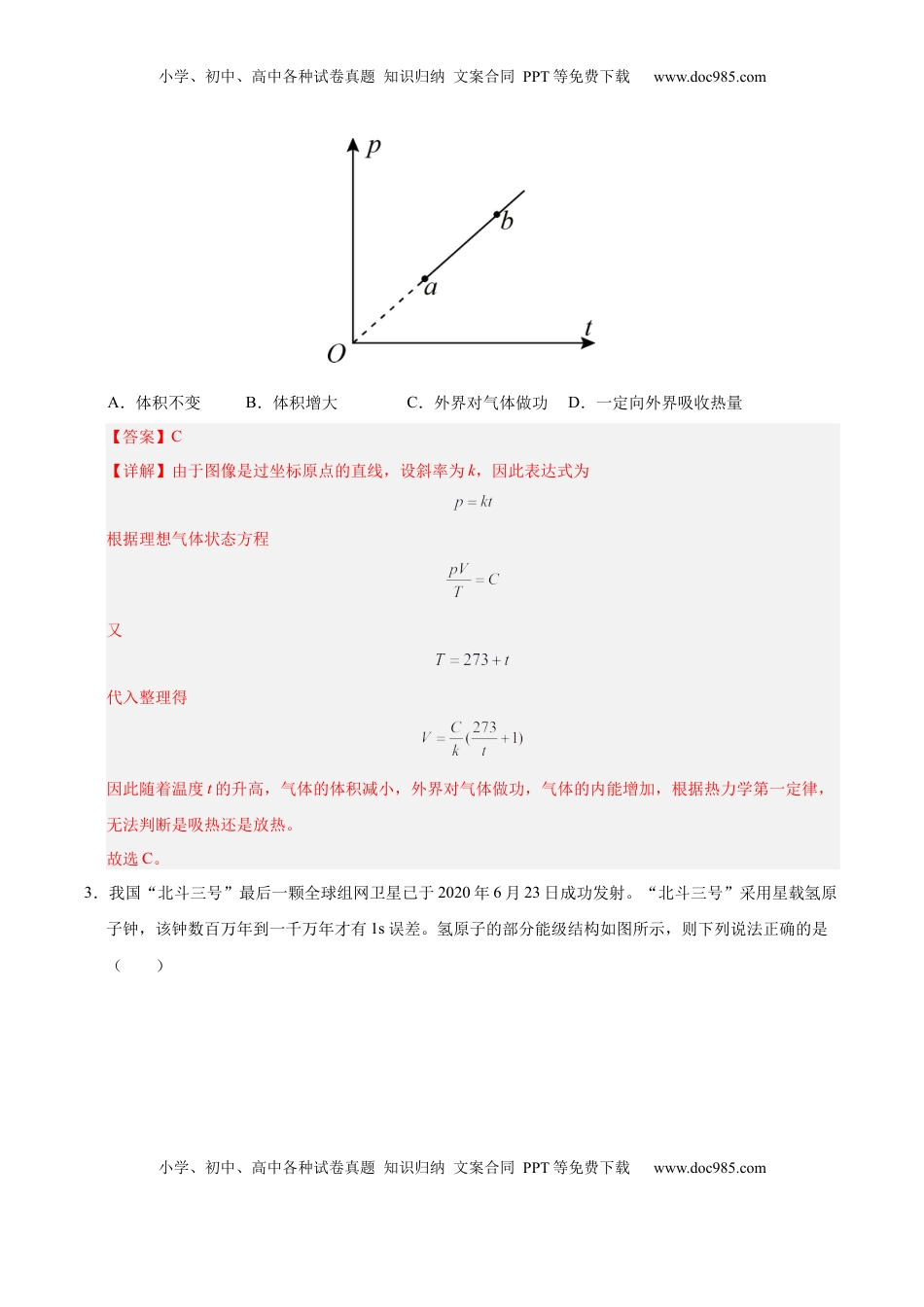 高考物理复习  信息必刷卷04（北京专用）（解析版）.docx