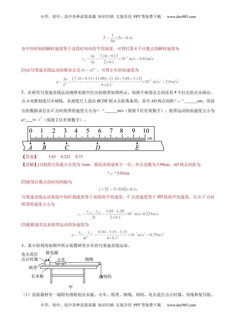 高考物理复习  第04讲  实验：探究小车速度随时间变化的规律（练习）（解析版）.docx