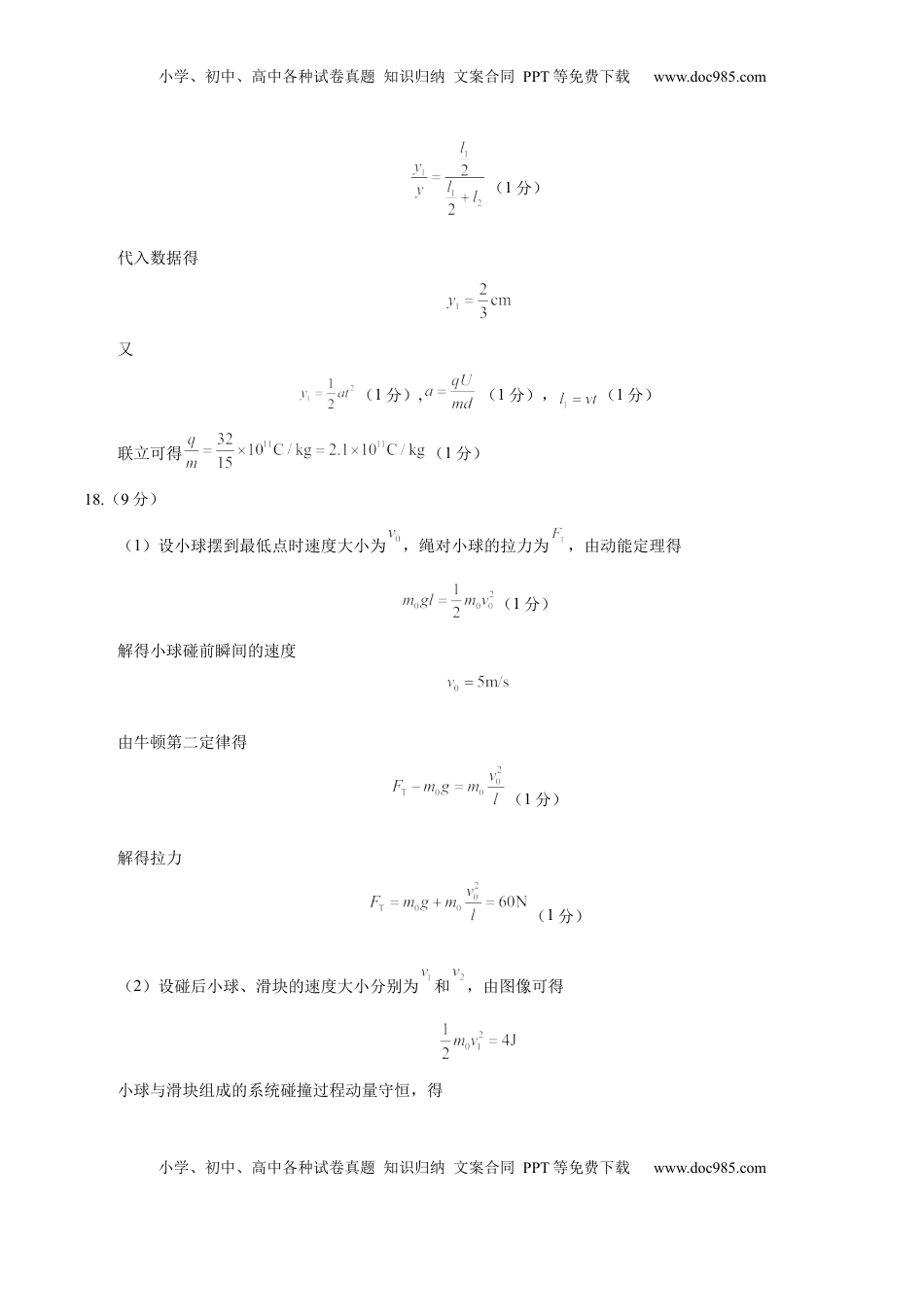高考物理复习  信息必刷卷04（北京专用）（参考答案）.docx