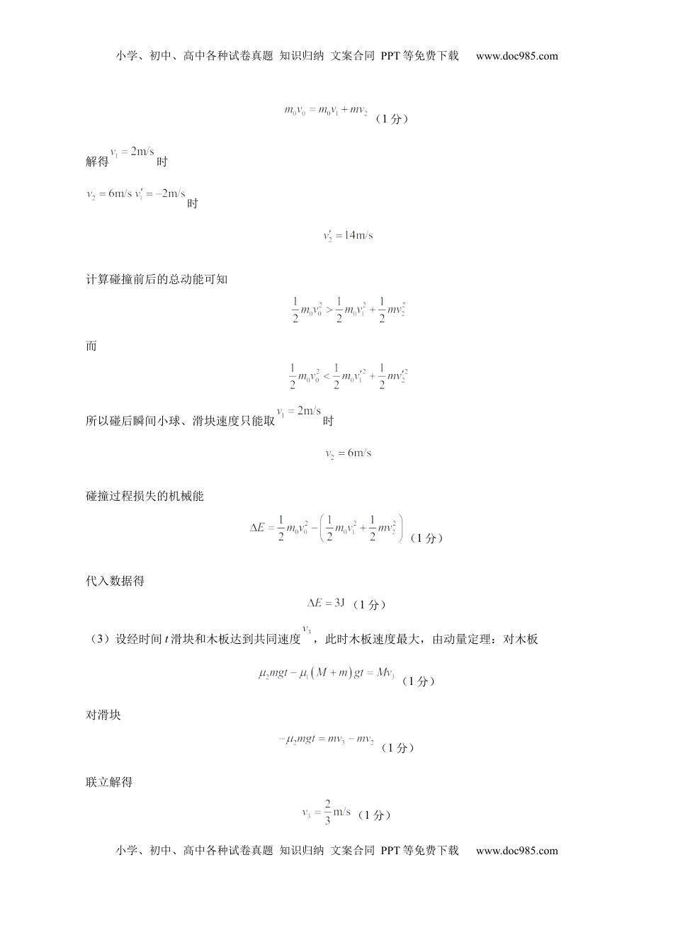 高考物理复习  信息必刷卷04（北京专用）（参考答案）.docx