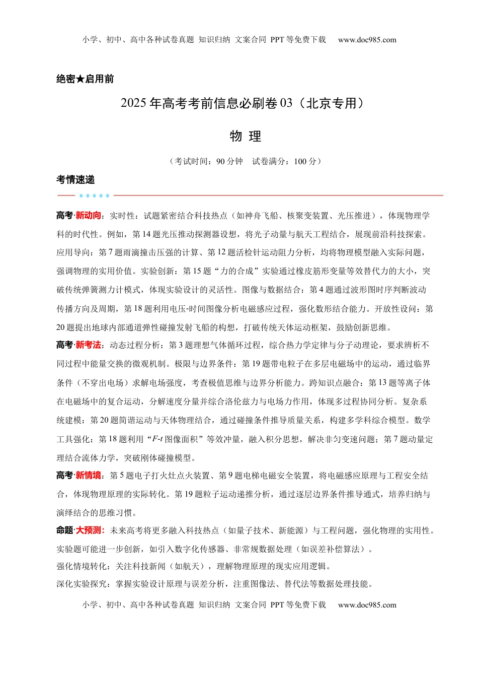 高考物理复习  信息必刷卷03（北京专用）（原卷版）.docx