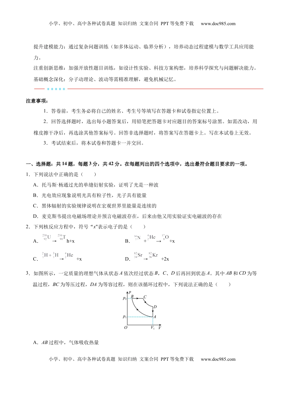 高考物理复习  信息必刷卷03（北京专用）（原卷版）.docx