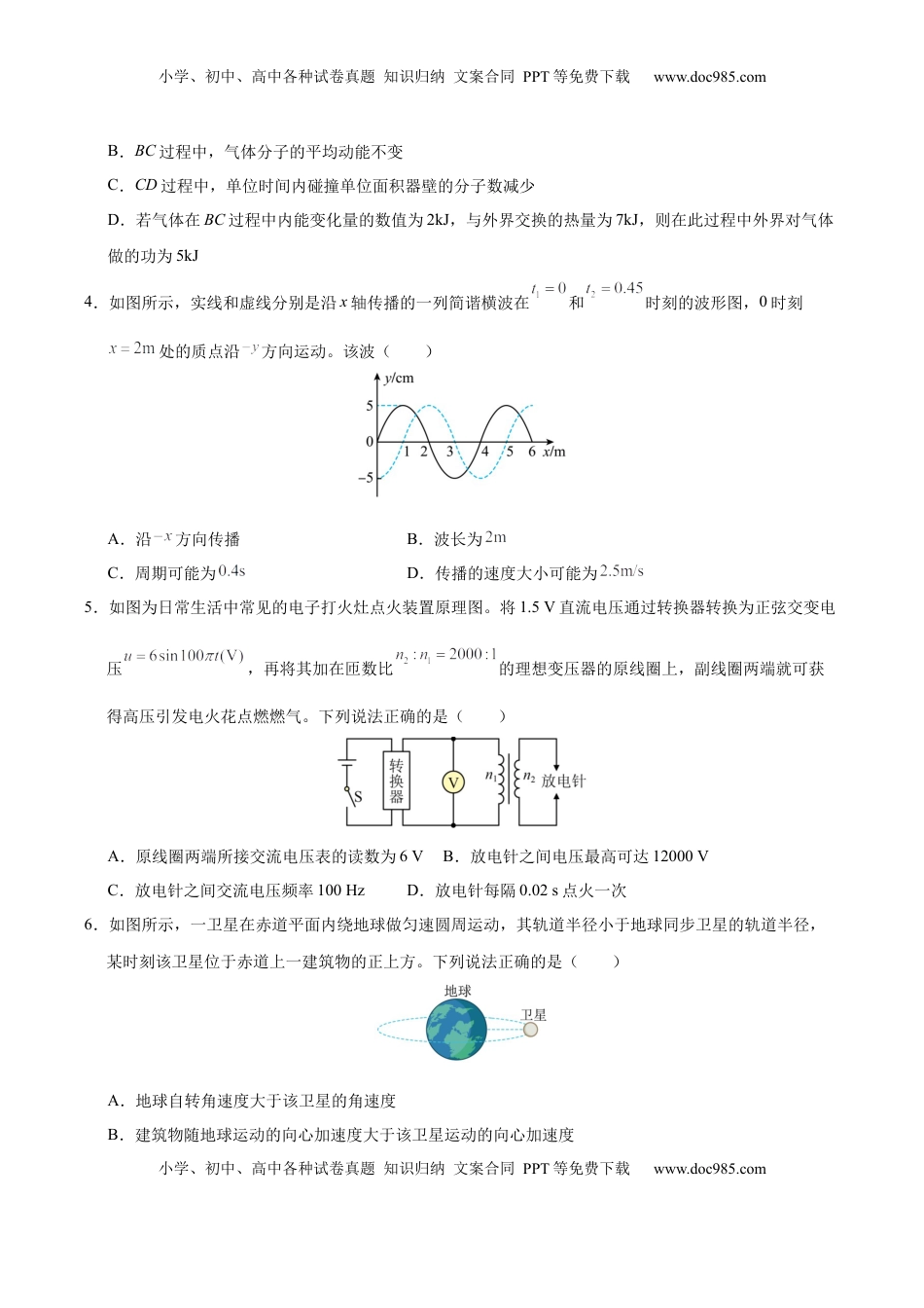 高考物理复习  信息必刷卷03（北京专用）（原卷版）.docx