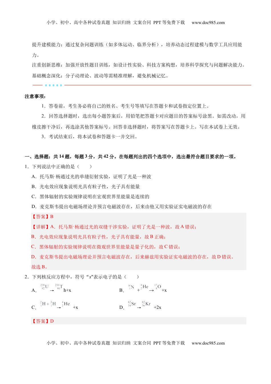 高考物理复习  信息必刷卷03（北京专用）（解析版）.docx