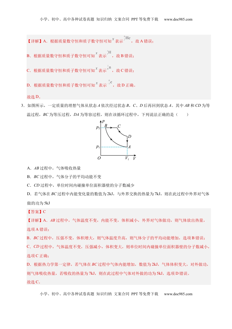 高考物理复习  信息必刷卷03（北京专用）（解析版）.docx