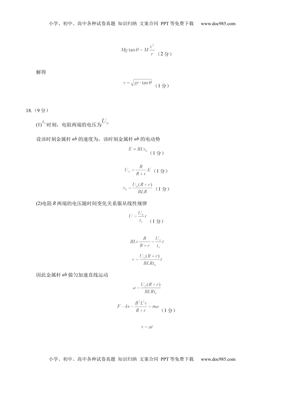 高考物理复习  信息必刷卷03（北京专用）（参考答案）.docx