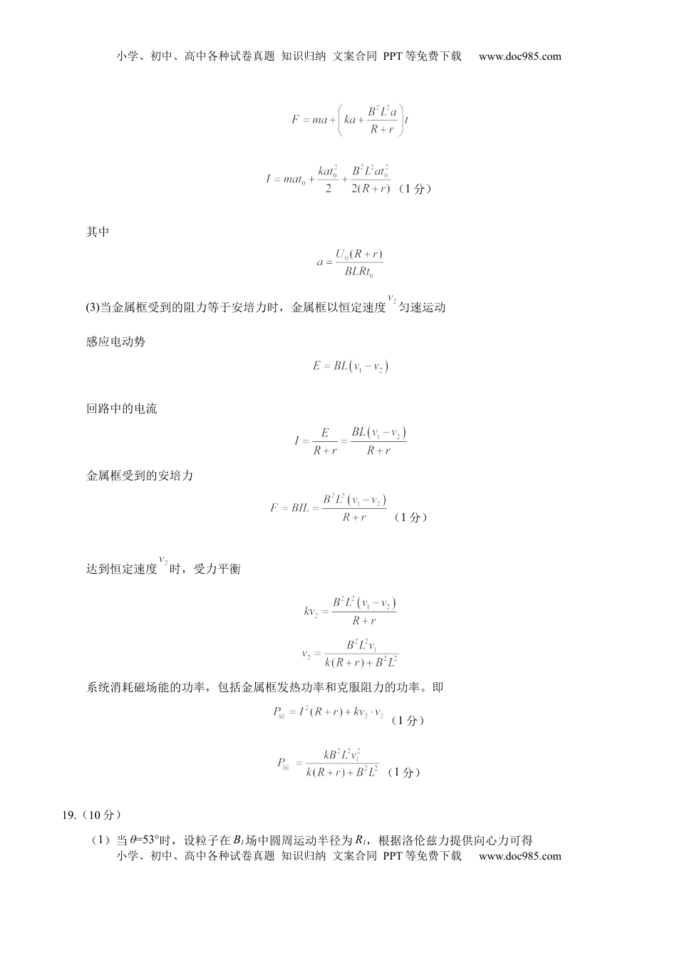 高考物理复习  信息必刷卷03（北京专用）（参考答案）.docx