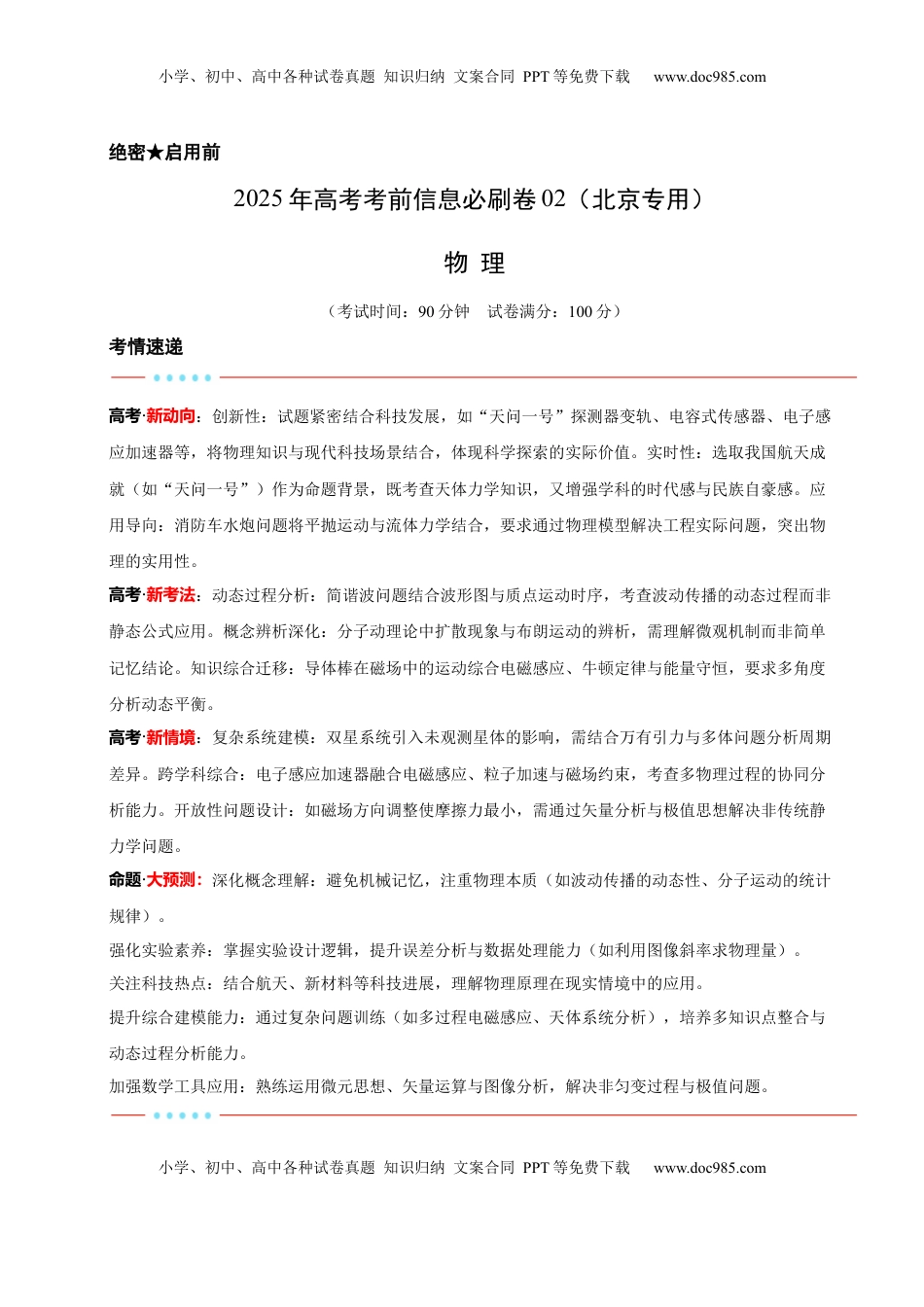 高考物理复习  信息必刷卷02（北京专用）（原卷版）.docx