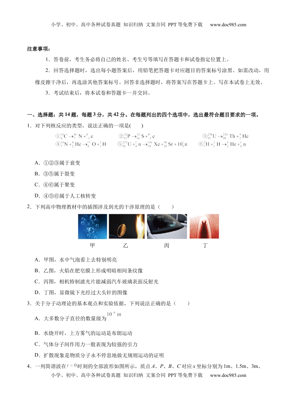 高考物理复习  信息必刷卷02（北京专用）（原卷版）.docx