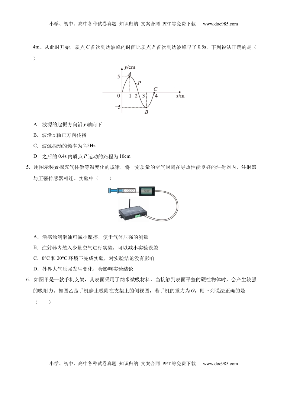 高考物理复习  信息必刷卷02（北京专用）（原卷版）.docx