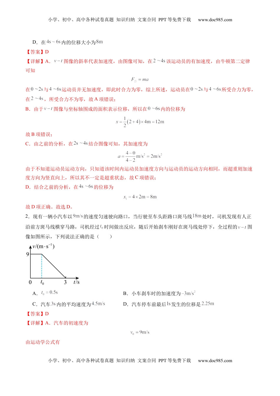 高考物理复习  第03讲  运动学图像追击相遇问题（练习）（解析版）.docx