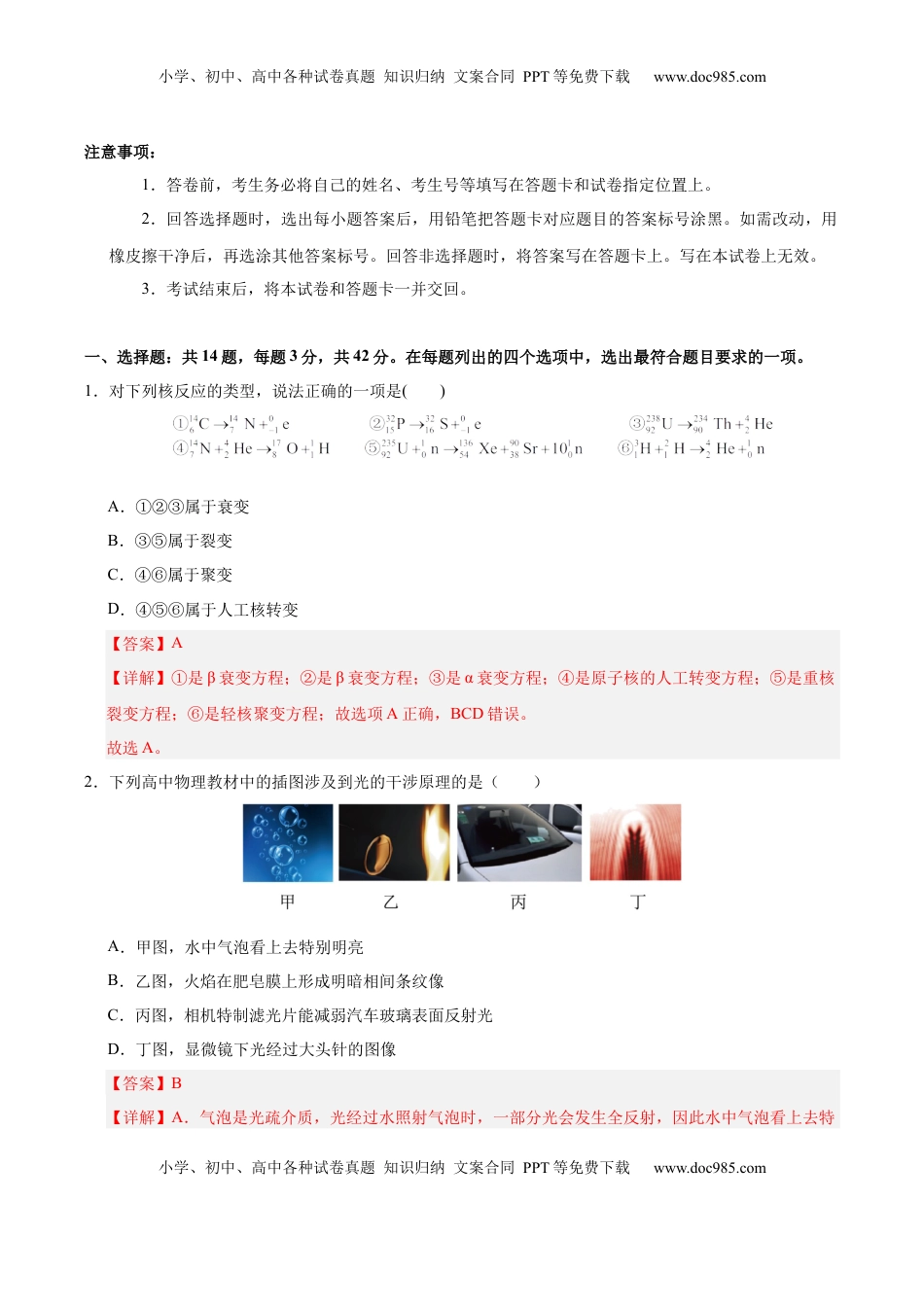 高考物理复习  信息必刷卷02（北京专用）（解析版）.docx