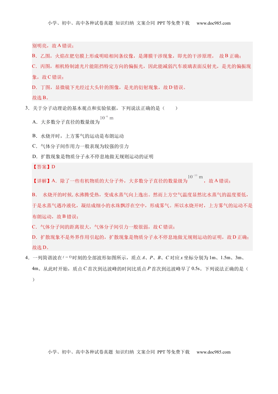高考物理复习  信息必刷卷02（北京专用）（解析版）.docx