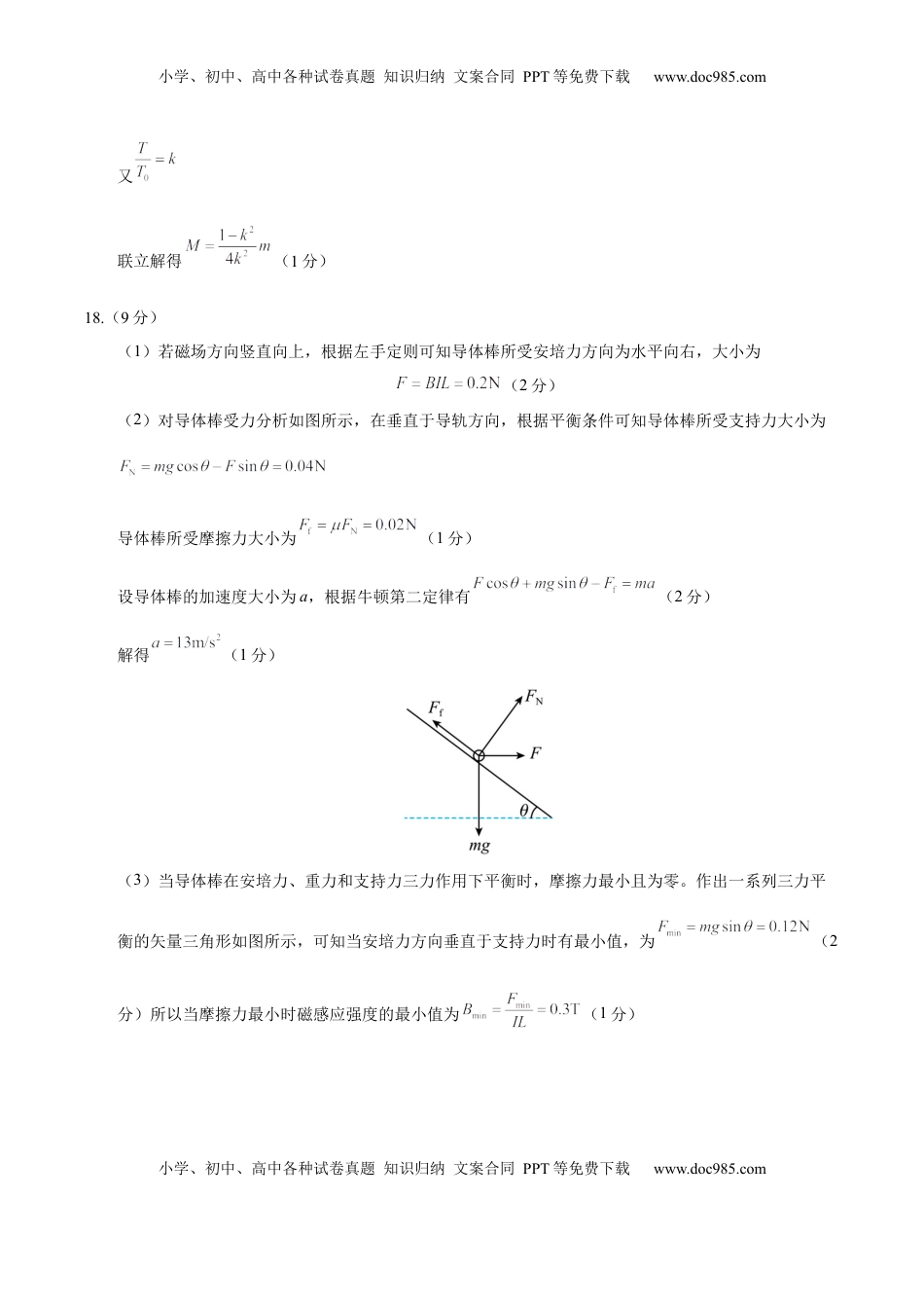 高考物理复习  信息必刷卷02（北京专用）（参考答案）.docx
