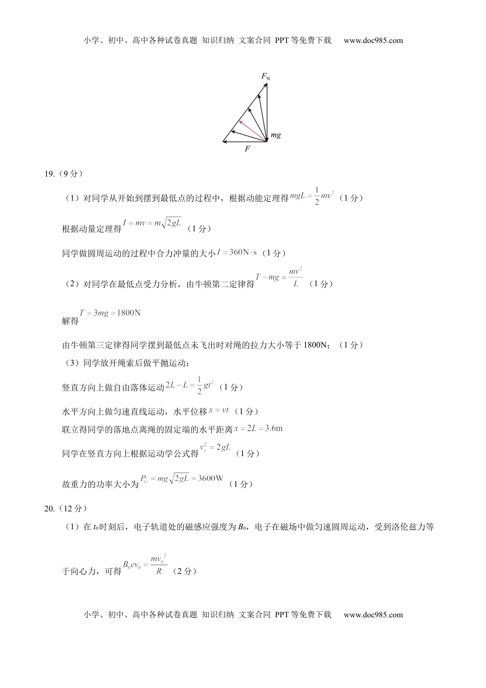 高考物理复习  信息必刷卷02（北京专用）（参考答案）.docx