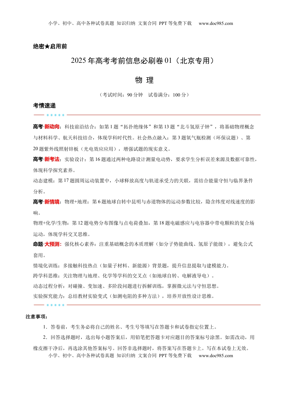 高考物理复习  信息必刷卷01（北京专用）（原卷版）.docx