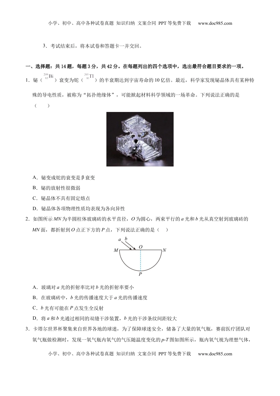 高考物理复习  信息必刷卷01（北京专用）（原卷版）.docx