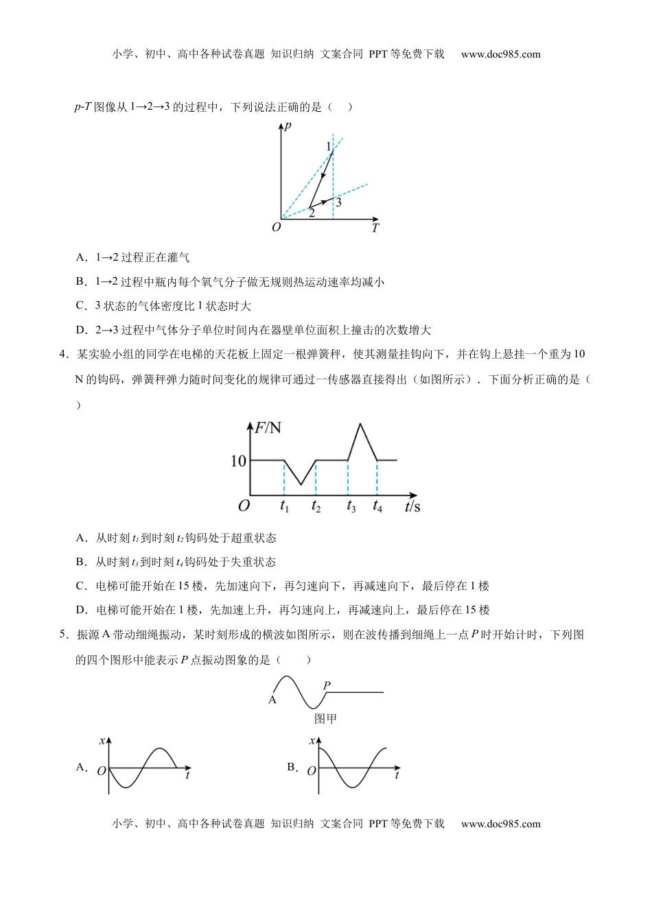 高考物理复习  信息必刷卷01（北京专用）（原卷版）.docx