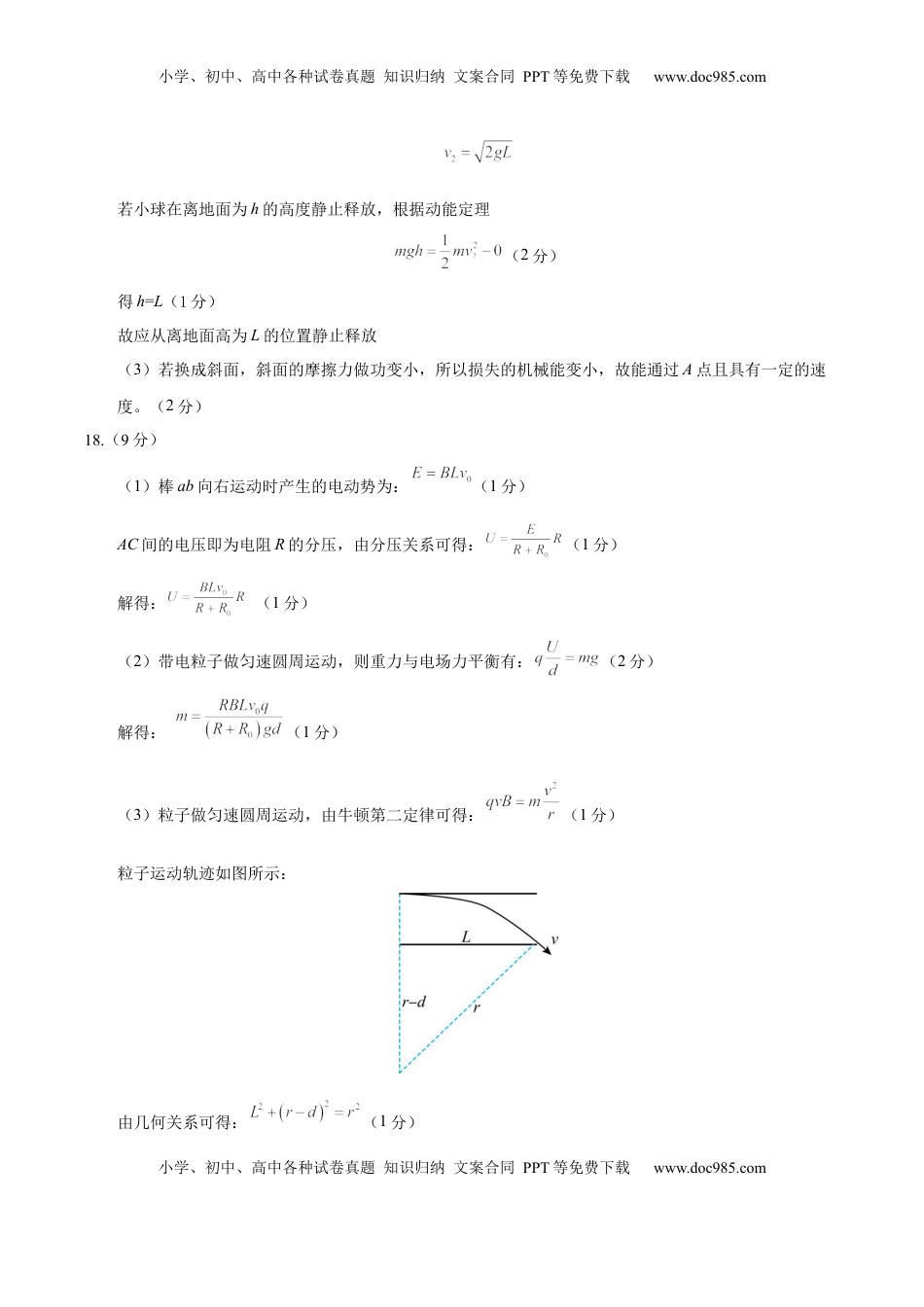 高考物理复习  信息必刷卷01（北京专用）（参考答案）.docx