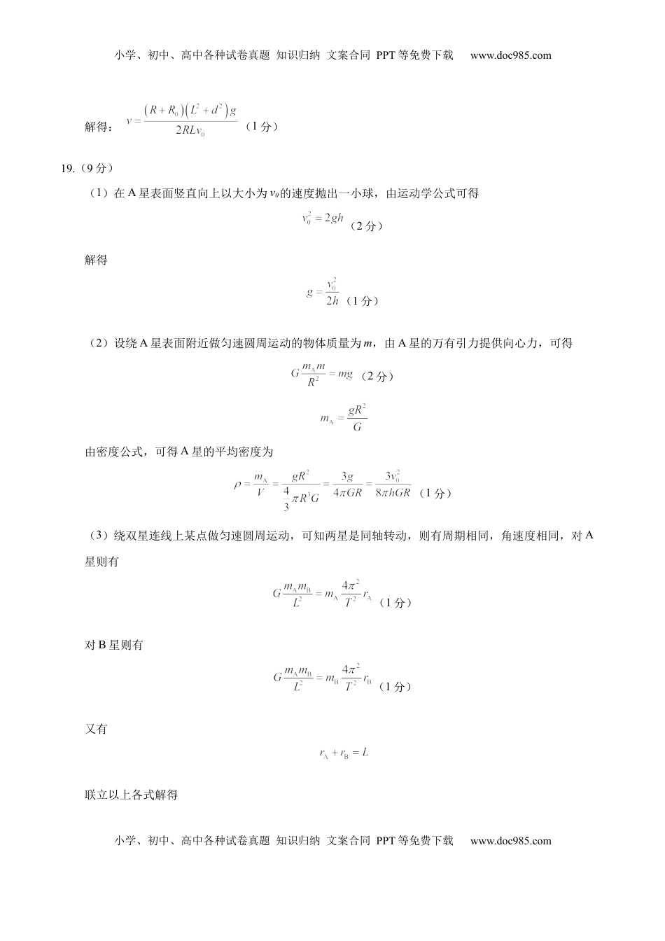 高考物理复习  信息必刷卷01（北京专用）（参考答案）.docx