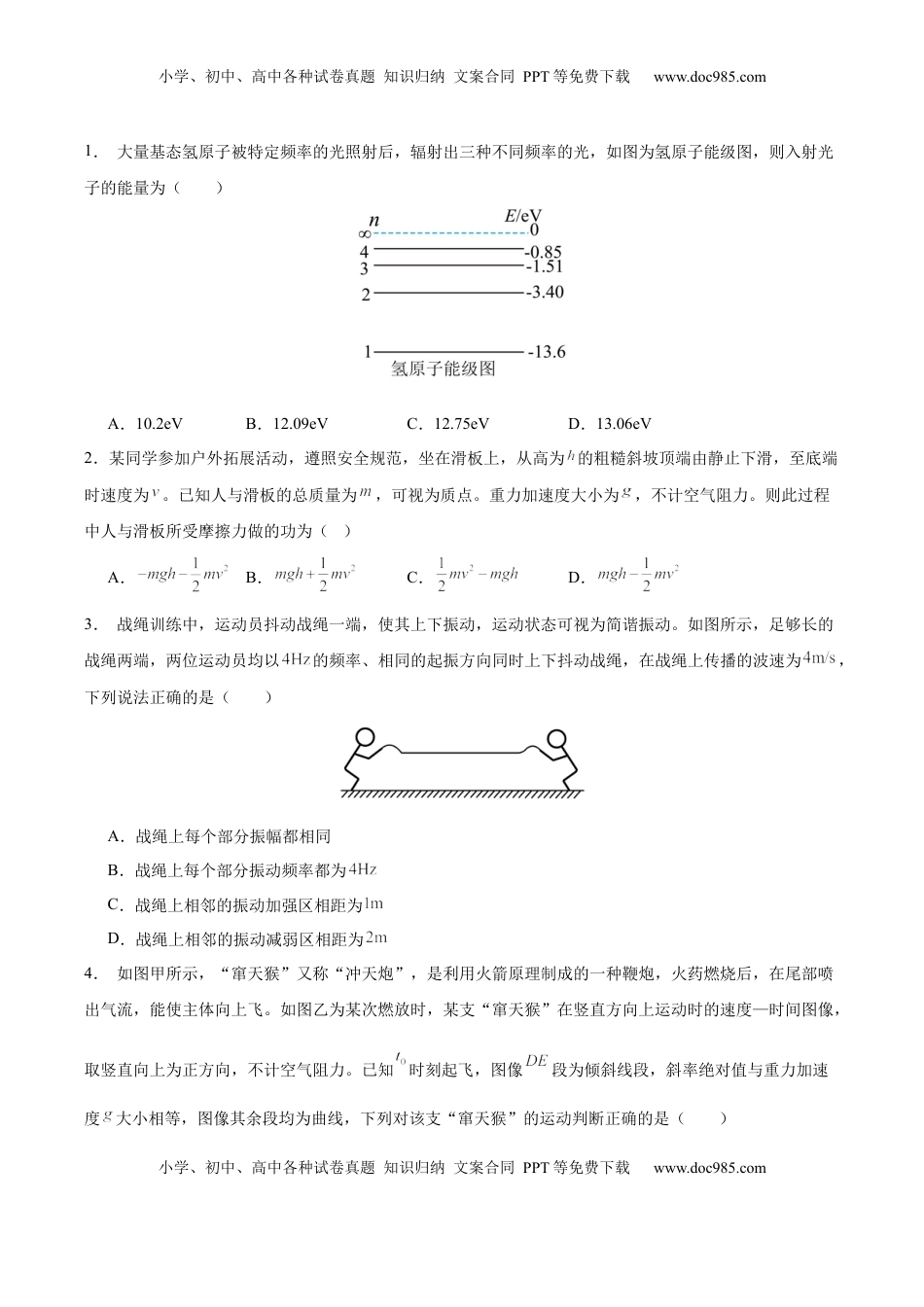高考物理复习  信息必刷卷01（安徽专用）（原卷版）.docx