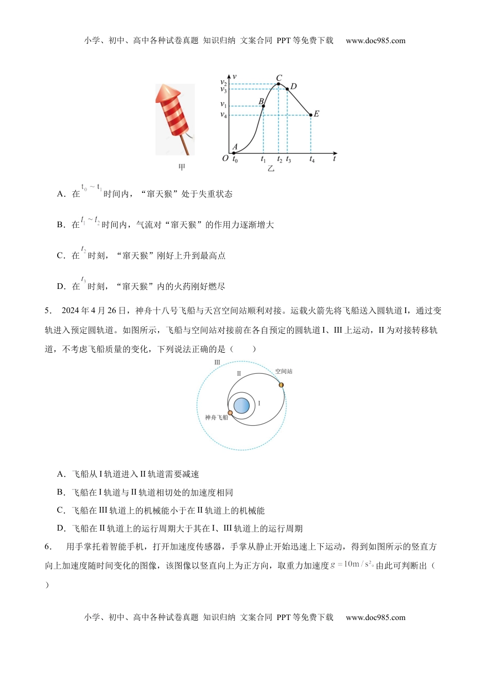 高考物理复习  信息必刷卷01（安徽专用）（原卷版）.docx
