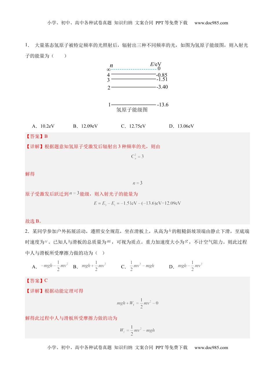 高考物理复习  信息必刷卷01（安徽专用）（解析版）.docx