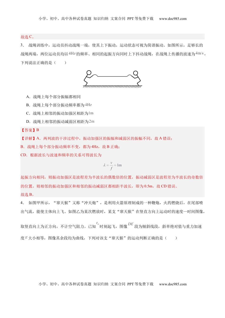高考物理复习  信息必刷卷01（安徽专用）（解析版）.docx