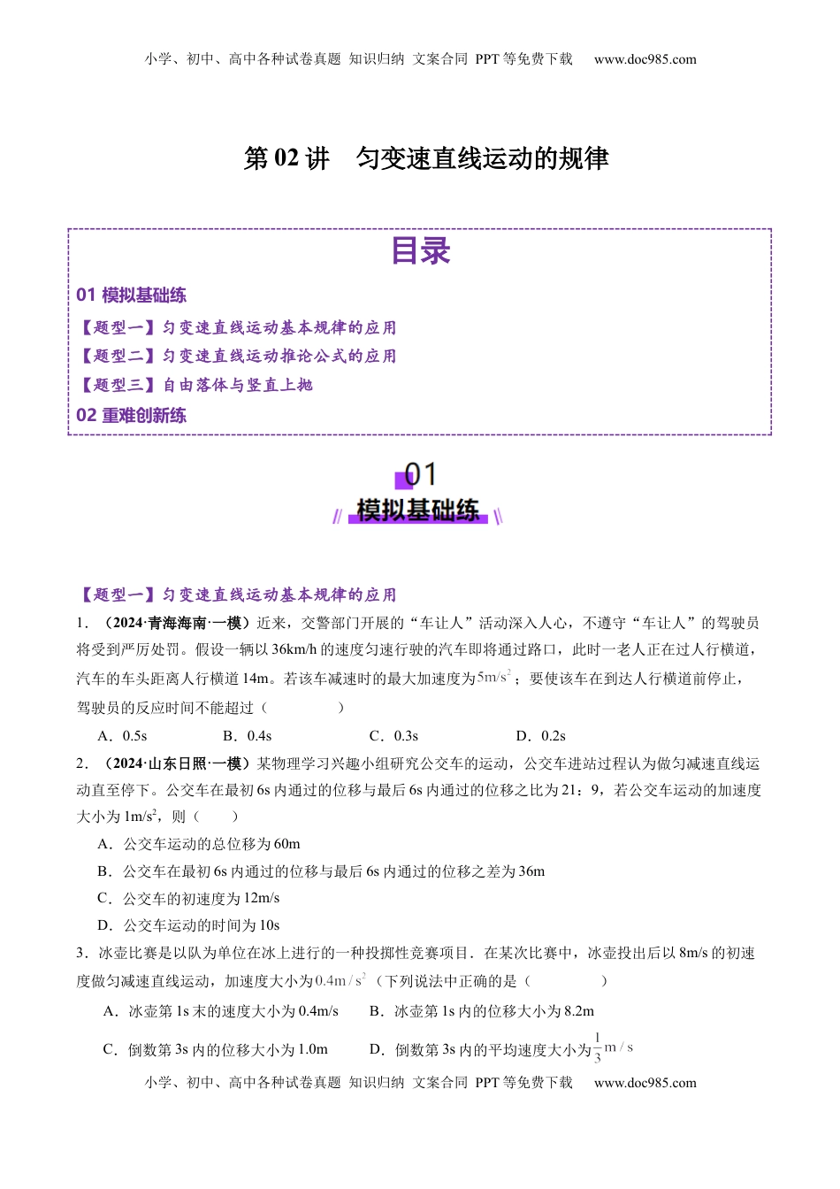 高考物理复习  第02讲  匀变速直线运动的规律（练习）（原卷版）.docx