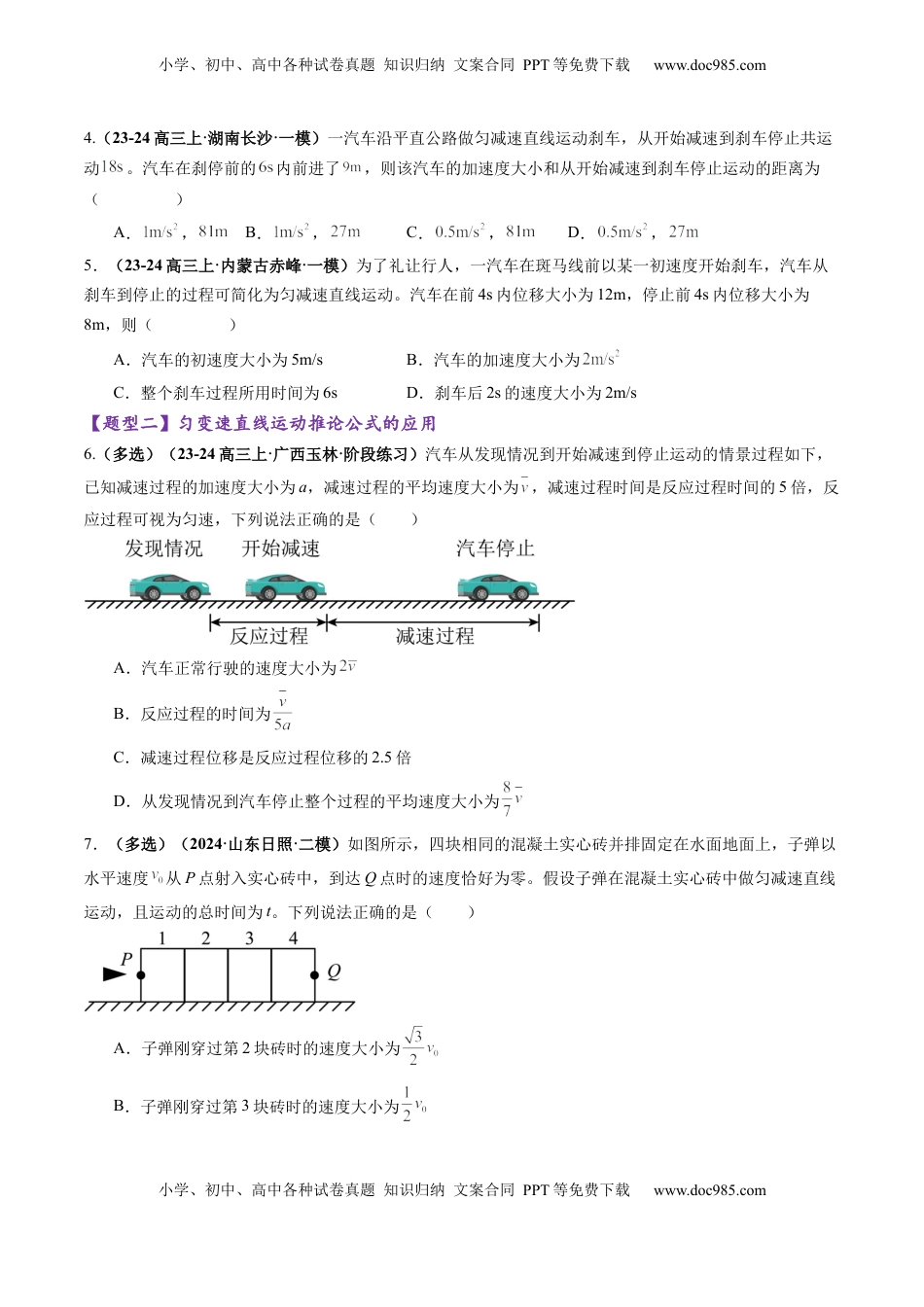 高考物理复习  第02讲  匀变速直线运动的规律（练习）（原卷版）.docx