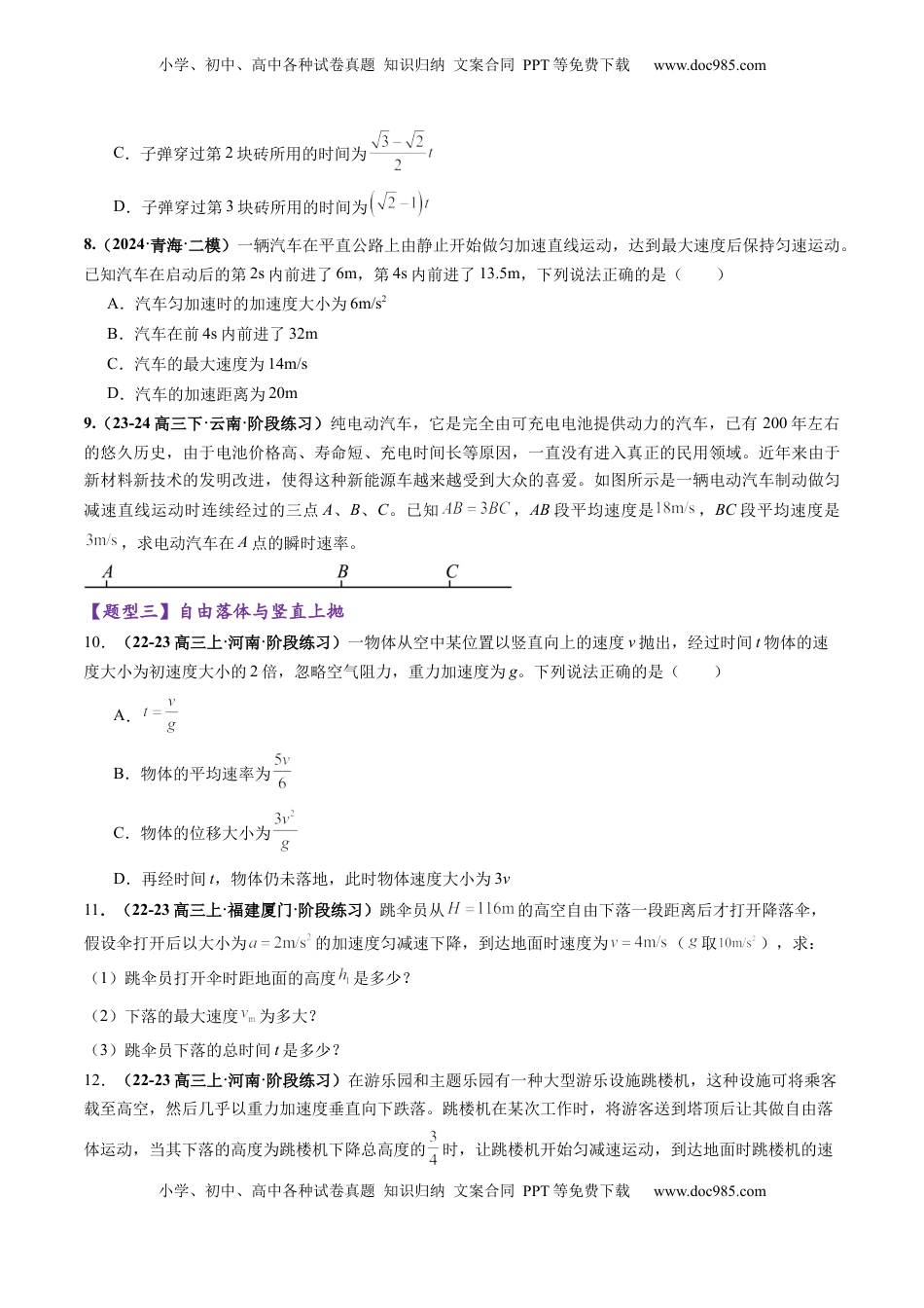 高考物理复习  第02讲  匀变速直线运动的规律（练习）（原卷版）.docx