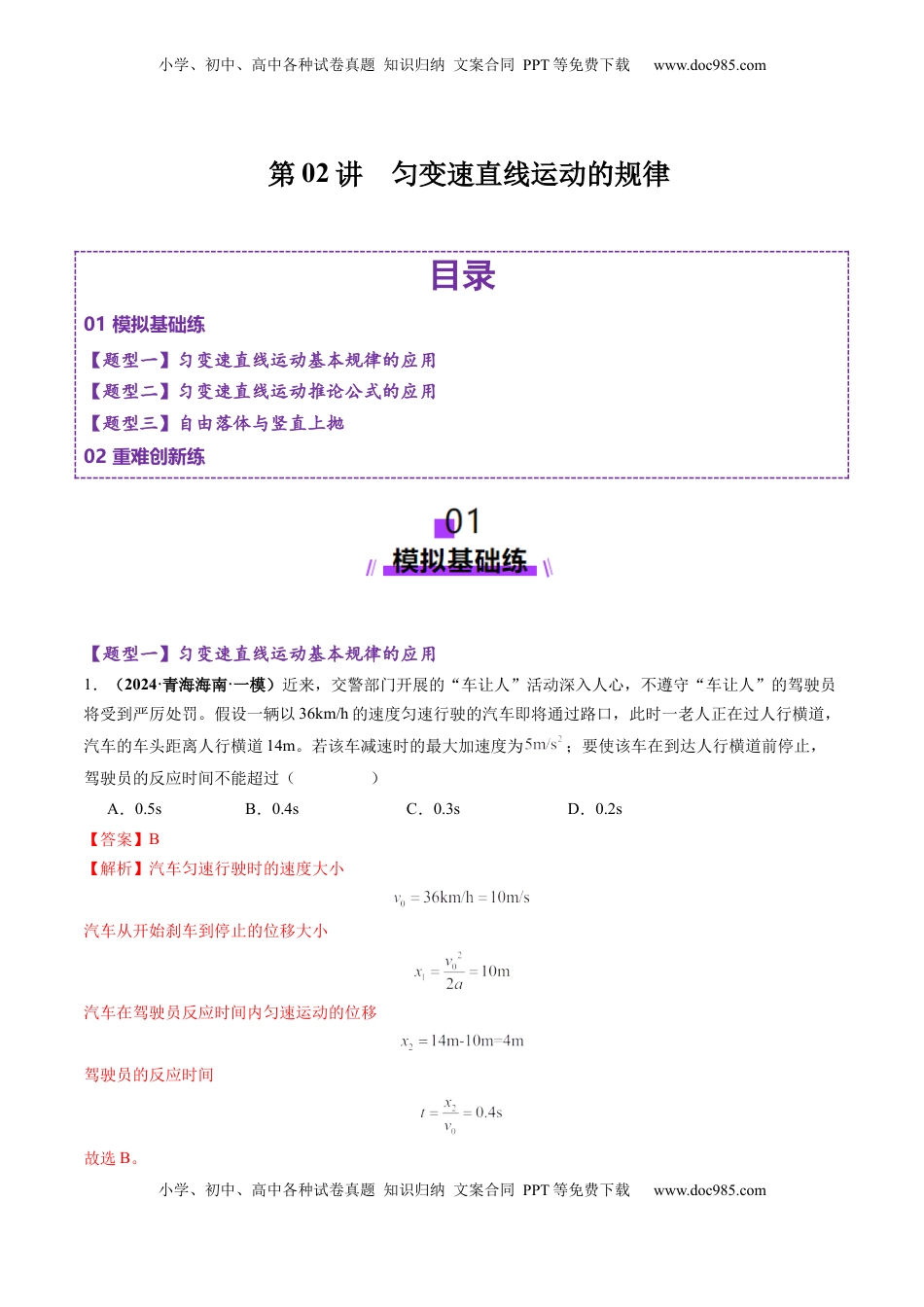 高考物理复习  第02讲  匀变速直线运动的规律（练习）（解析版）.docx