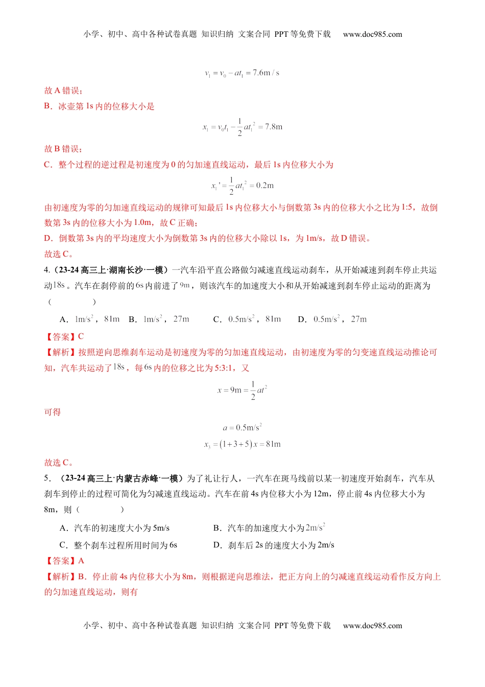 高考物理复习  第02讲  匀变速直线运动的规律（练习）（解析版）.docx