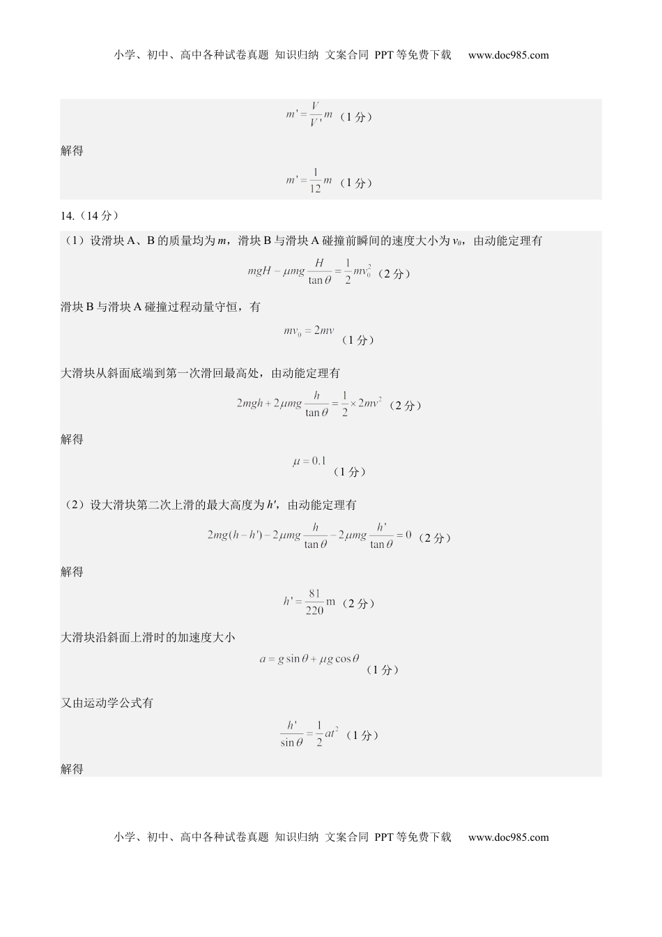 高考物理复习  信息必刷卷01（安徽专用）（参考答案）.docx